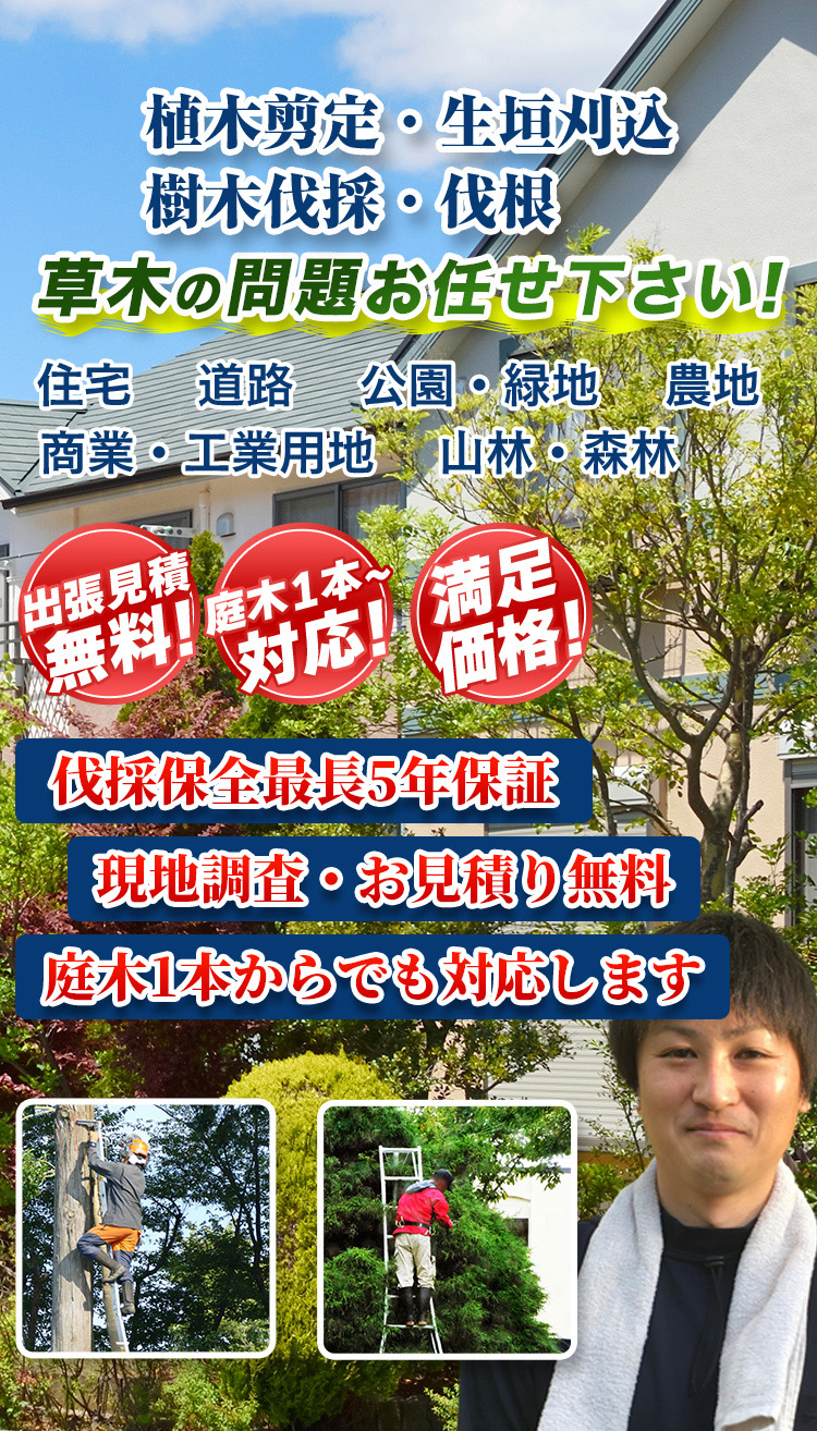 お庭の剪定致します 庭木の剪定・伐採・草刈り業者 お庭のエキスパート｜大阪・京都・兵庫